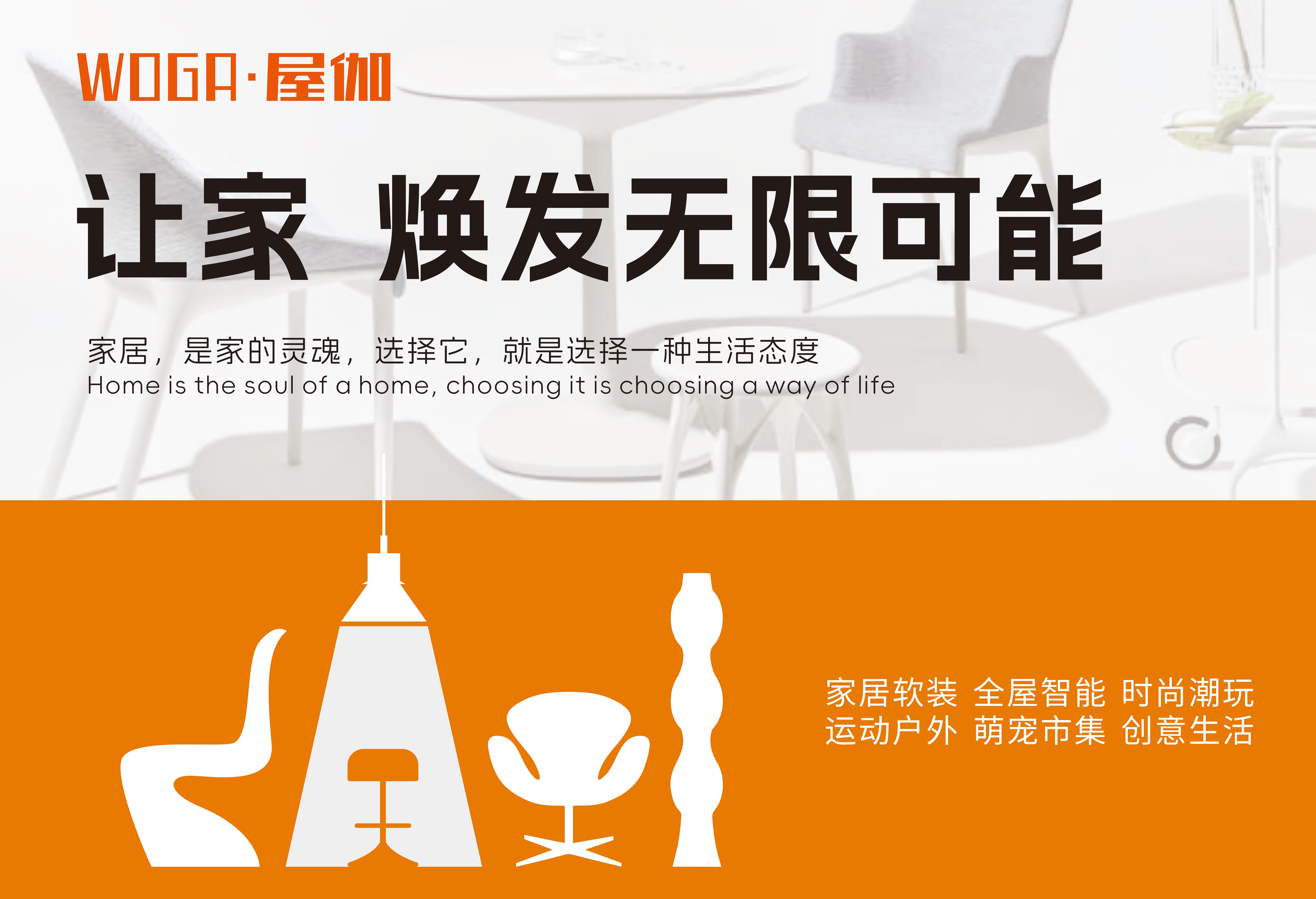 WOGA屋伽：星空体育集团以数字智能重构家居新生态